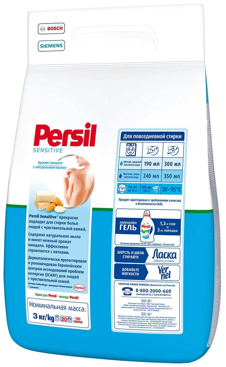 Persil Sensitive - особенности: гипоаллергенное