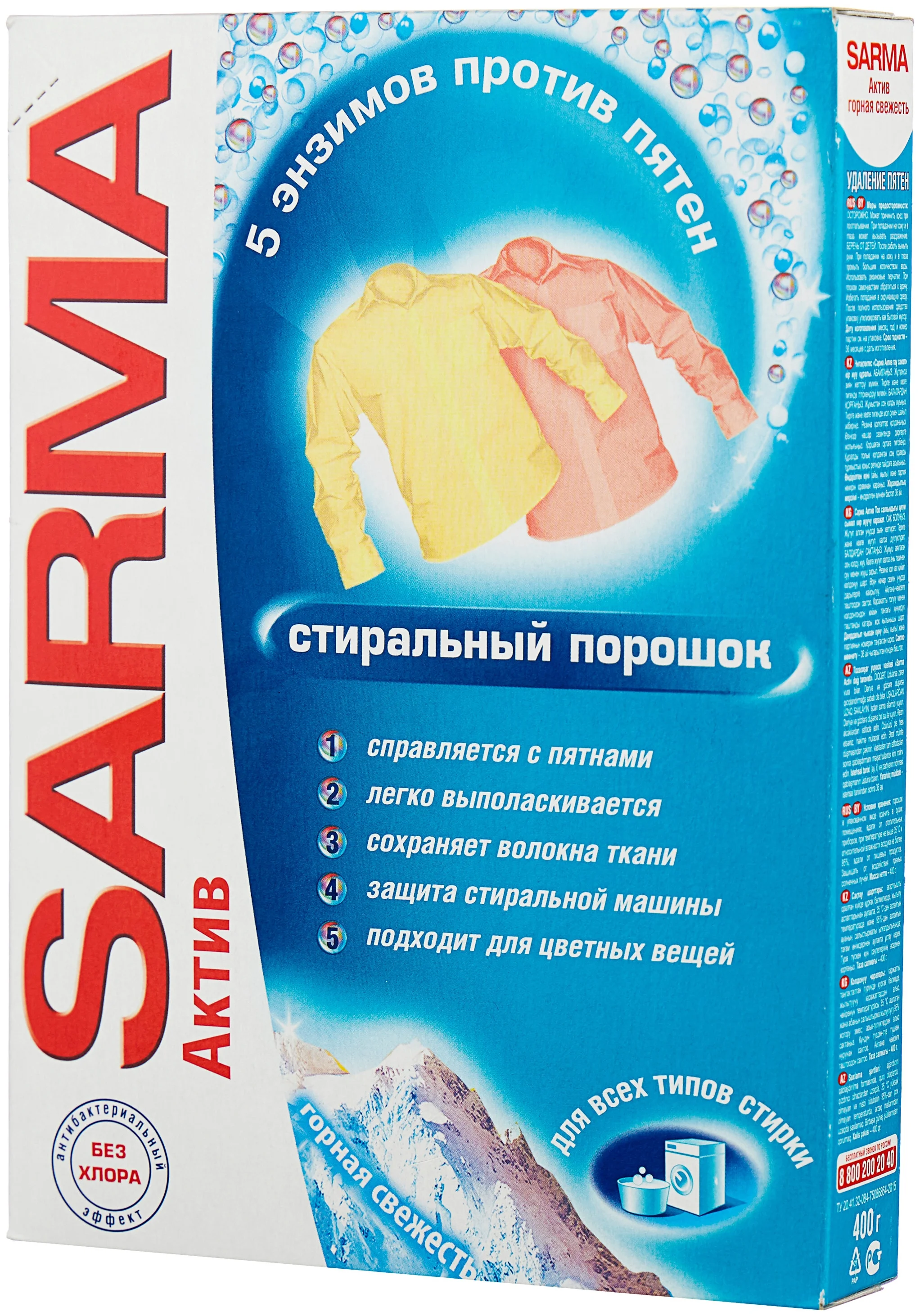 SARMA Актив "Горная свежесть" - назначение: для хлопковых тканей, для цветных тканей, для синтетических тканей, для белых и светлых тканей, для черных и темных тканей