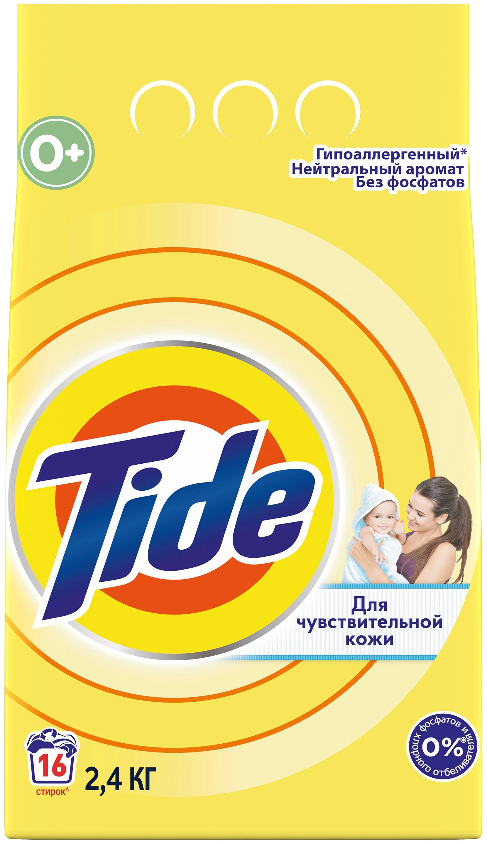 Tide "Для чувствительной кожи" (автомат) - особенности: гипоаллергенное