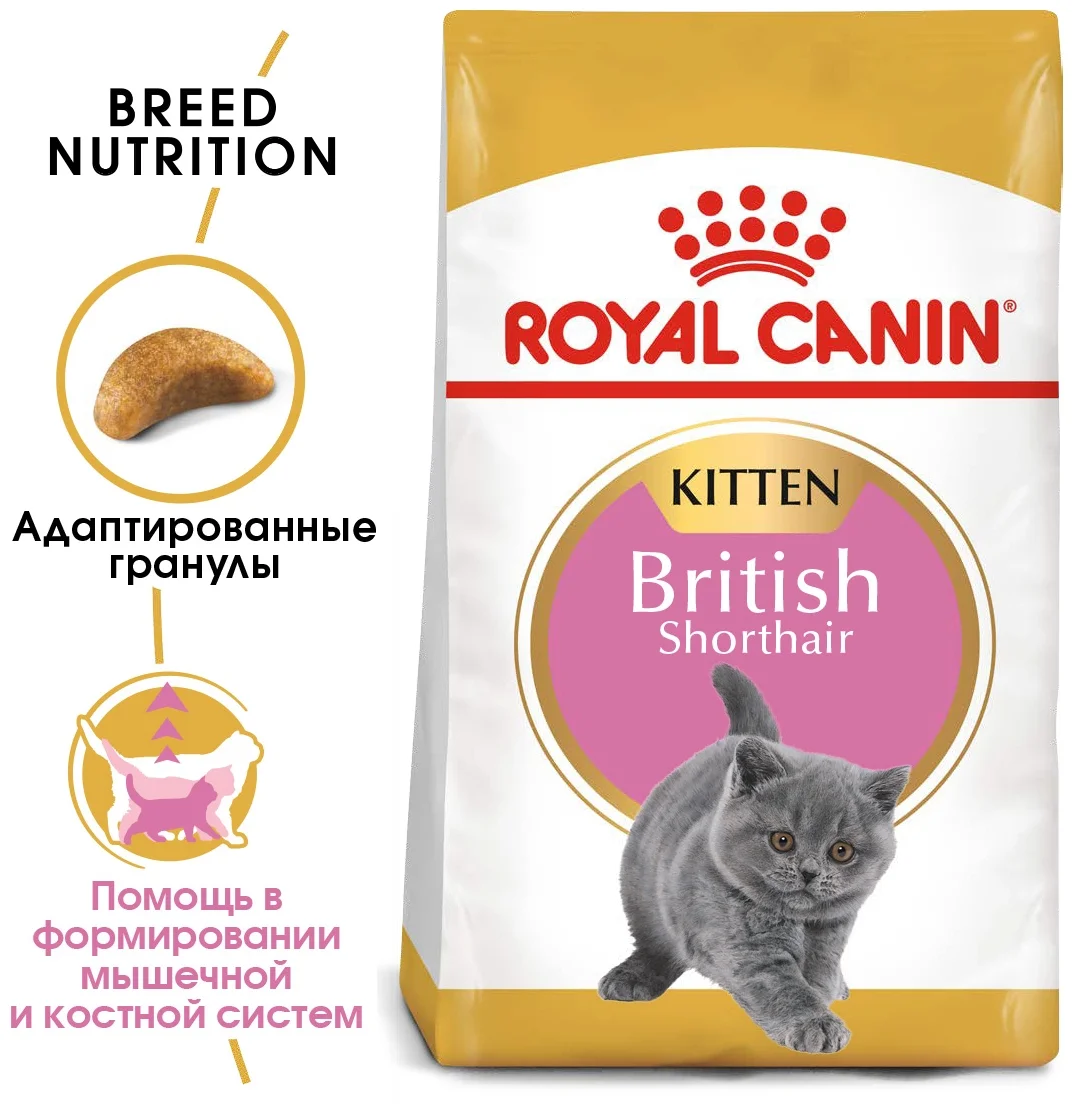 Royal Canin "Для котят породы Британская короткошерстная" - класс ингредиентов: премиум