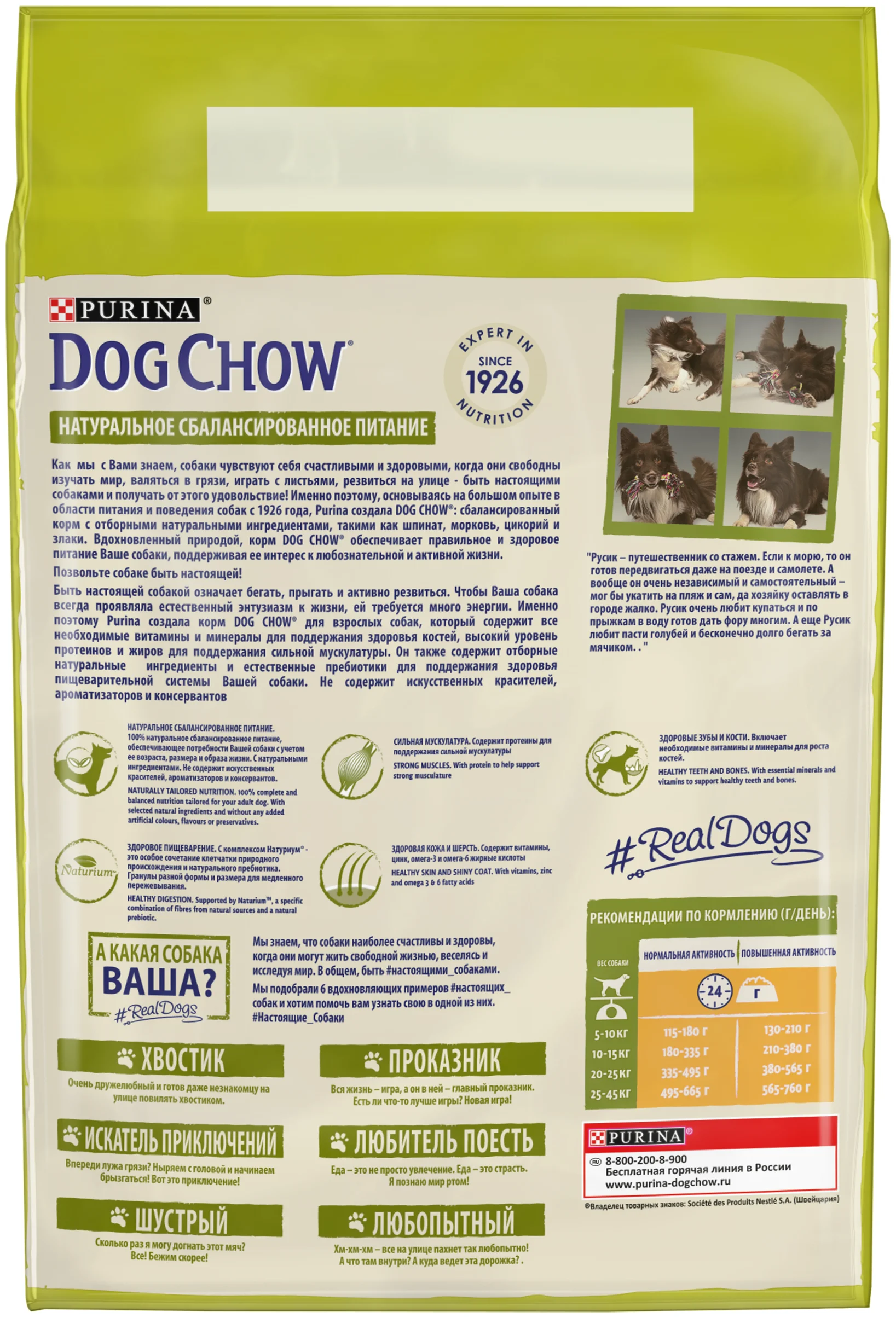DOG CHOW - особые потребности: для здоровья кожи и шерсти