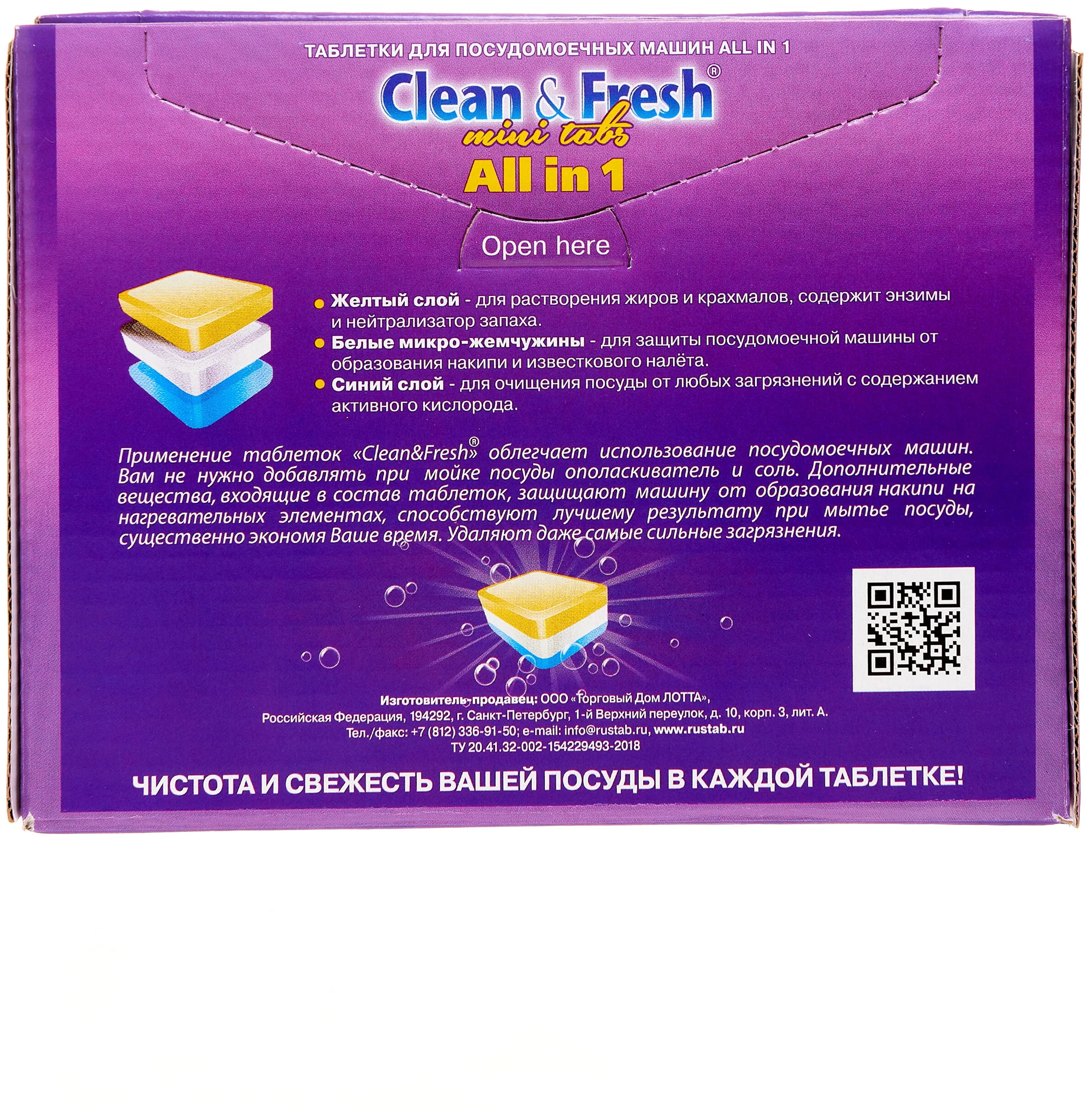 Clean & Fresh All in 1 mini tabs - содержит: активный кислород, энзимы