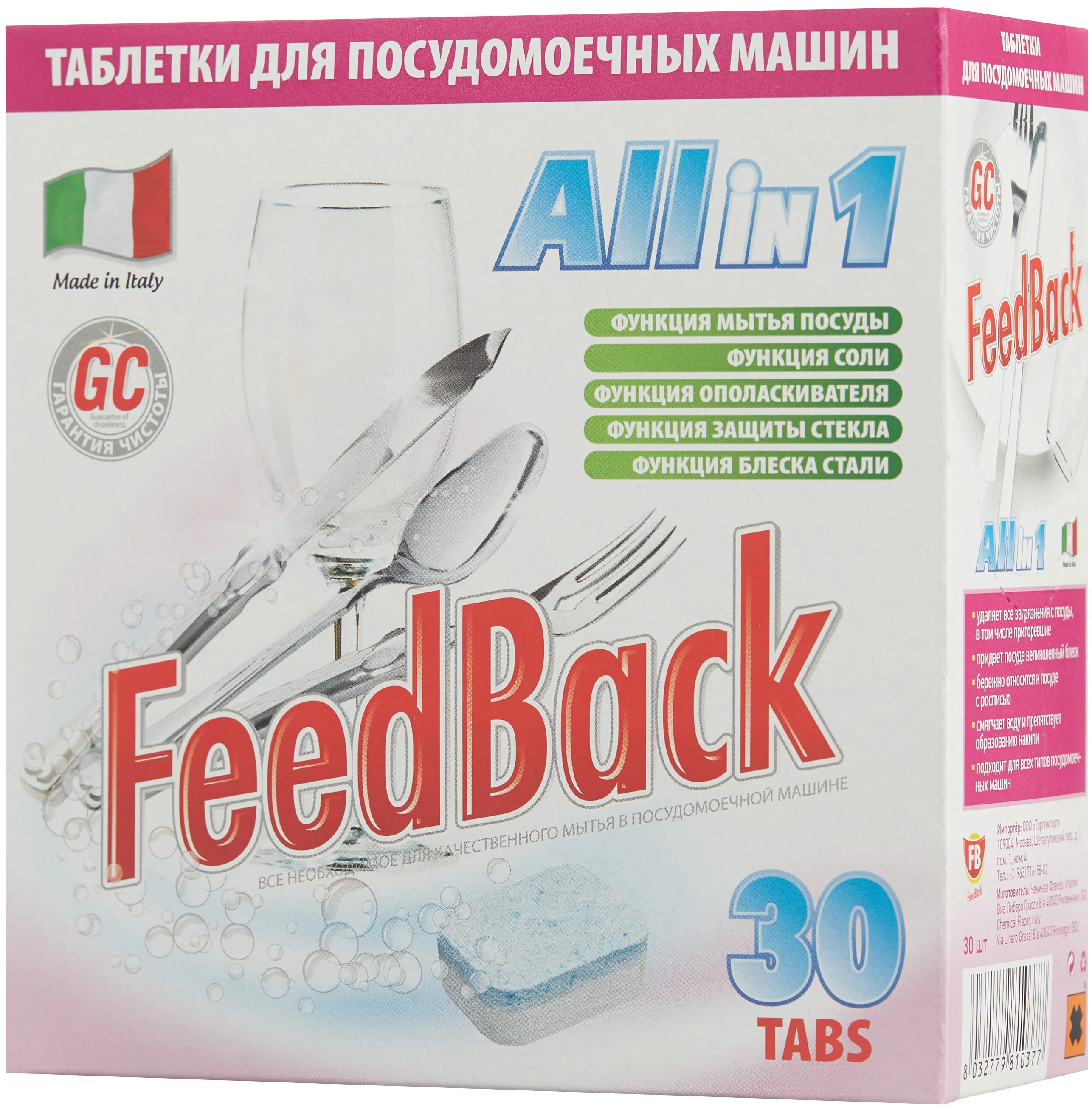 FeedBack All in 1 - назначение: для мытья посуды, для придания блеска, для стекла, для мытья в холодной воде, для защиты от накипи, для нержавеющей стали