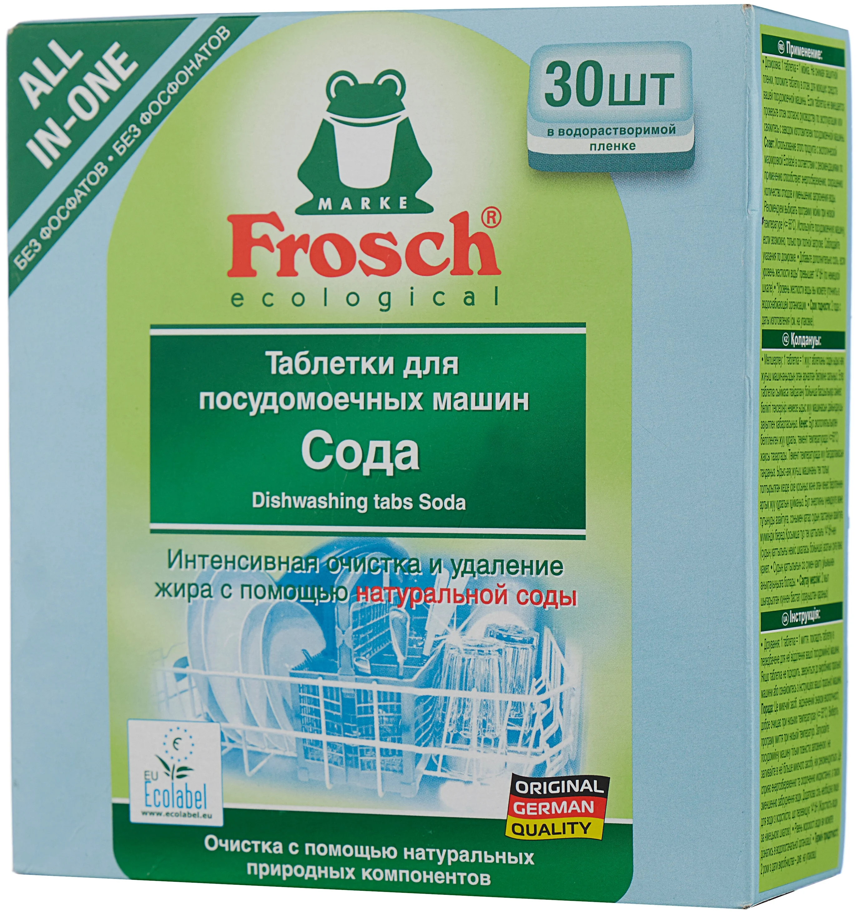 Frosch (сода) - особенности: не тестировалось на животных, биоразлагаемое, растворимая оболочка
