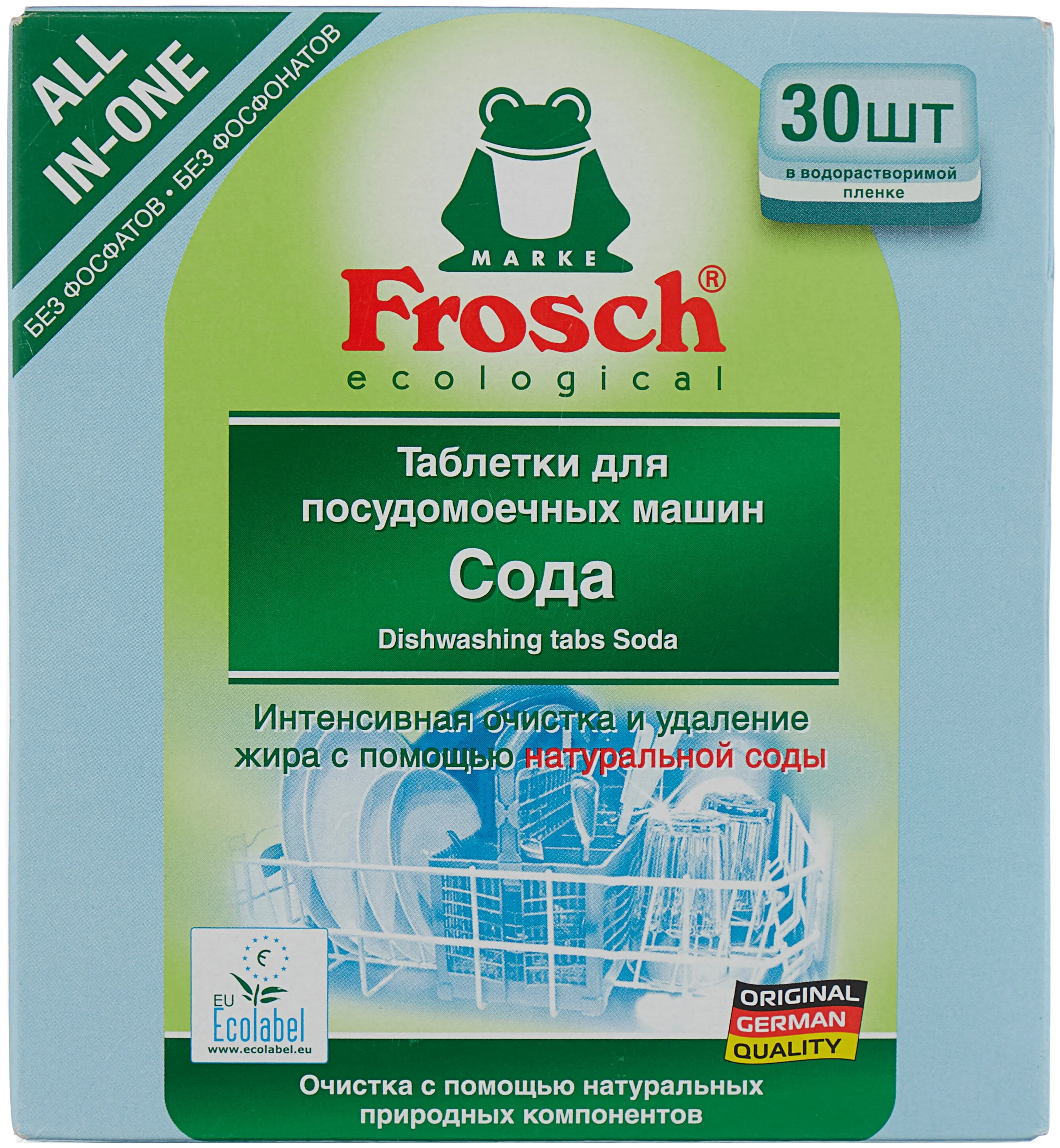 Frosch (сода) - назначение: для мытья посуды, для придания блеска, для стекла, для мытья в холодной воде, для защиты от накипи, для нержавеющей стали