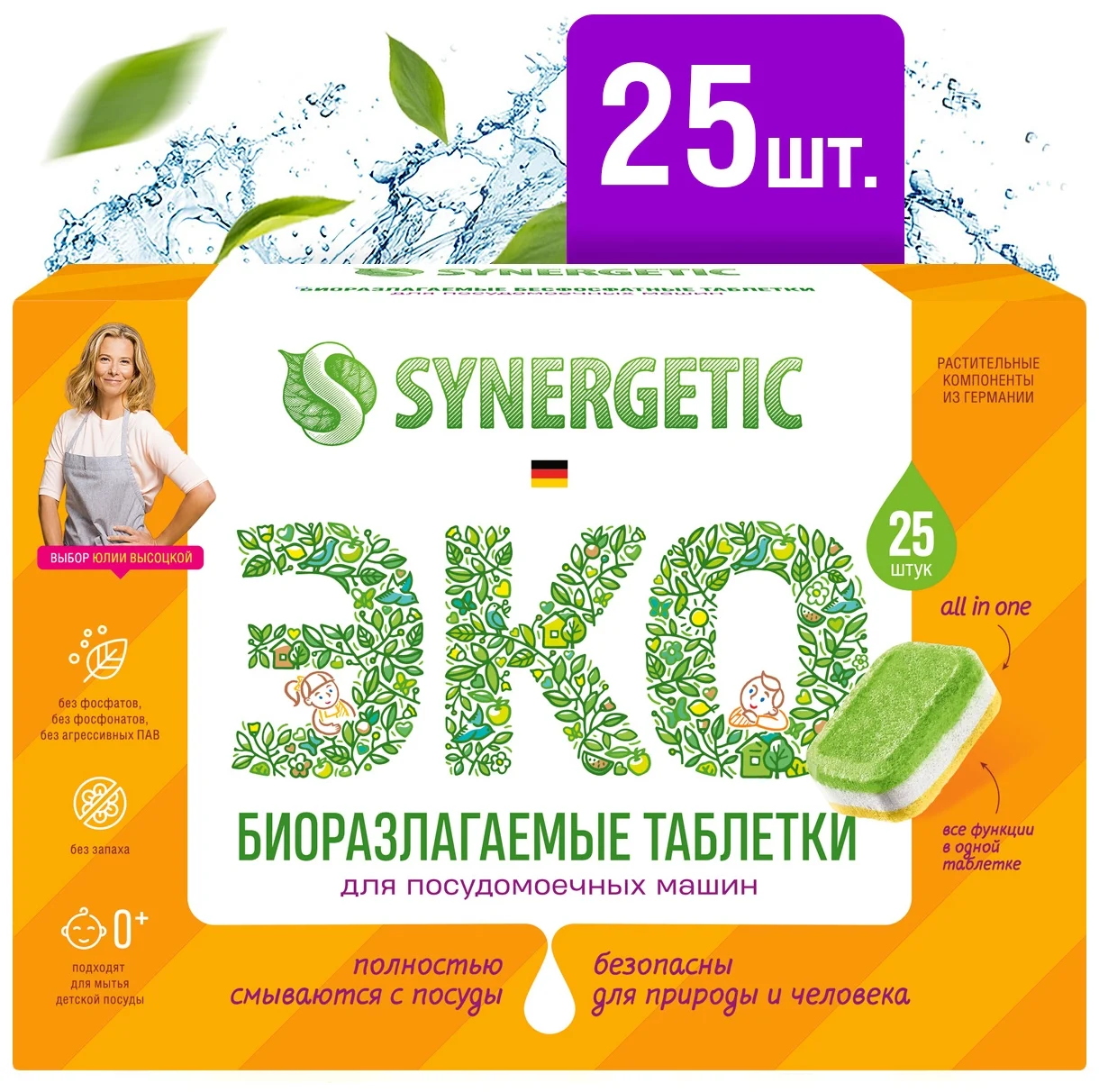 Synergetic - содержит: активный кислород, энзимы