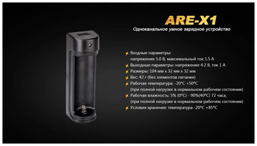 Fenix ARE-X1 - питание: от USB
