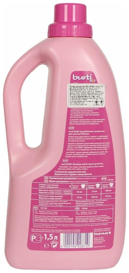 Burti Baby Liquid - особенности: гипоаллергенное, концентрат