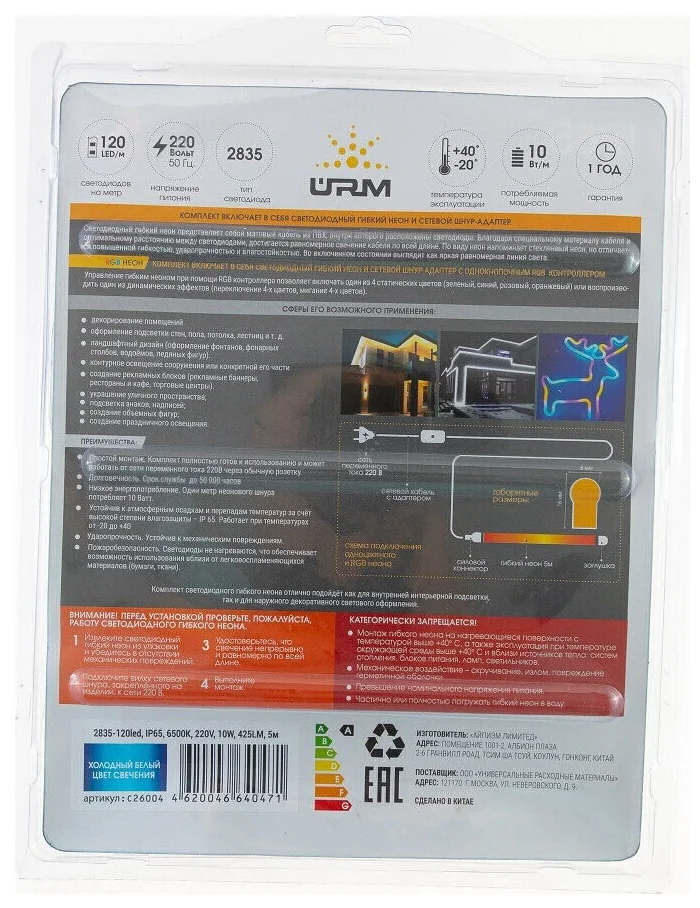 URM С26004 - степень пылевлагозащиты: IP65