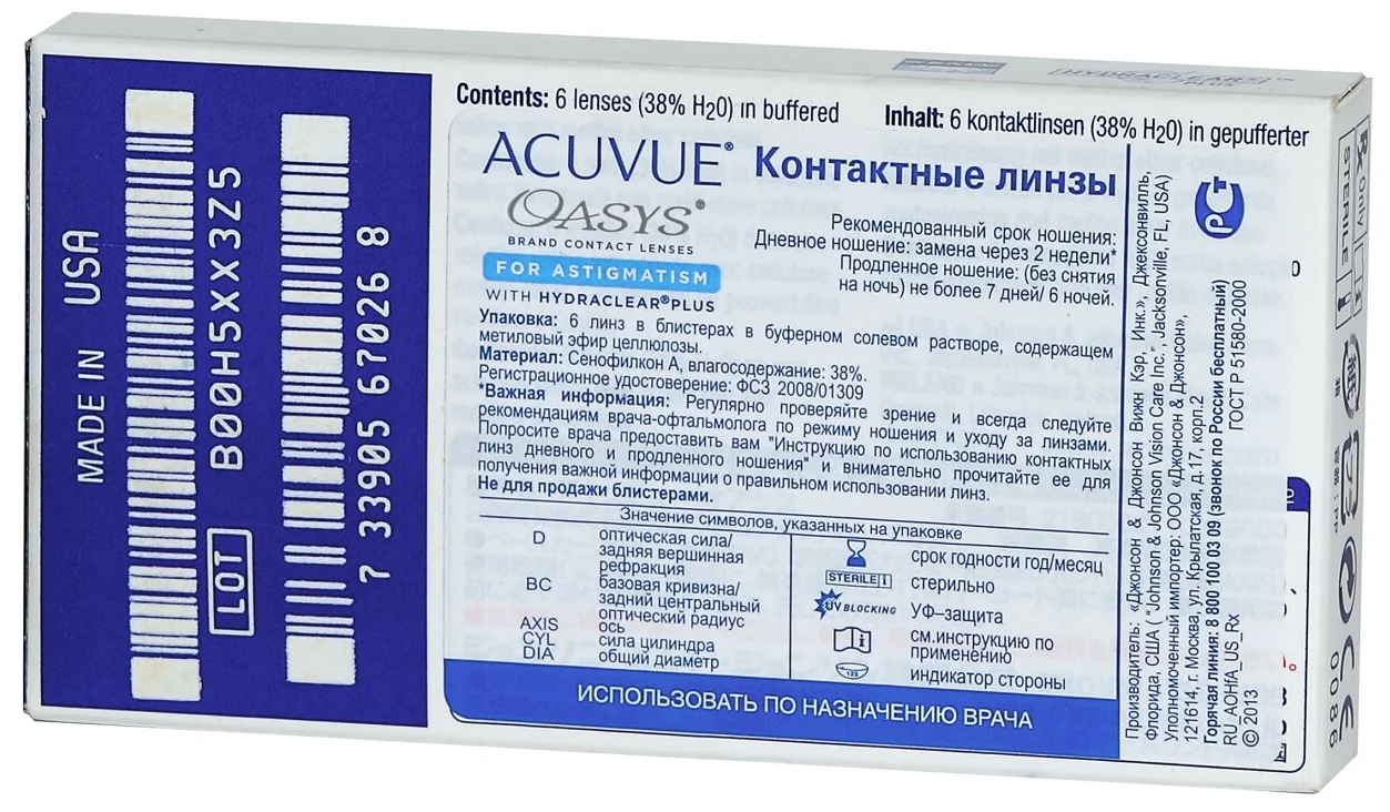 Acuvue OASYS for Astigmatism with Hydraclear Plus, 6 шт. - режим ношения: гибкий