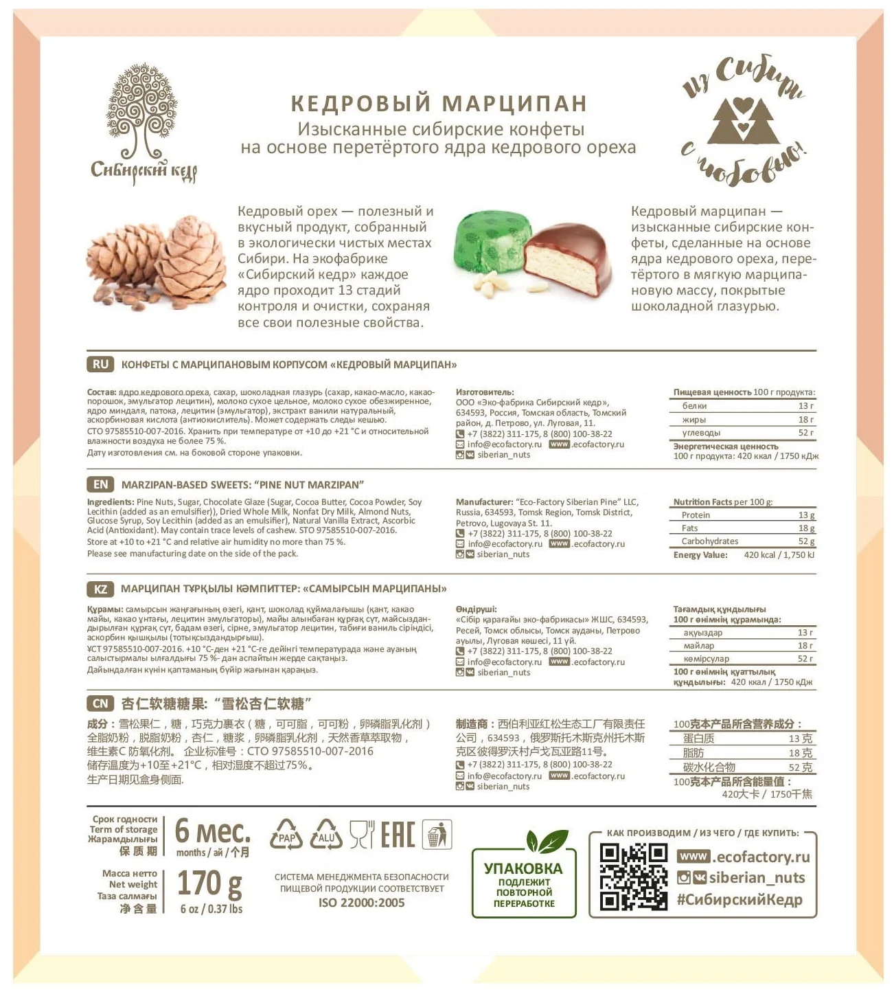 Сибирский кедр Марципан кедровый 170г - вид шоколада: темный
