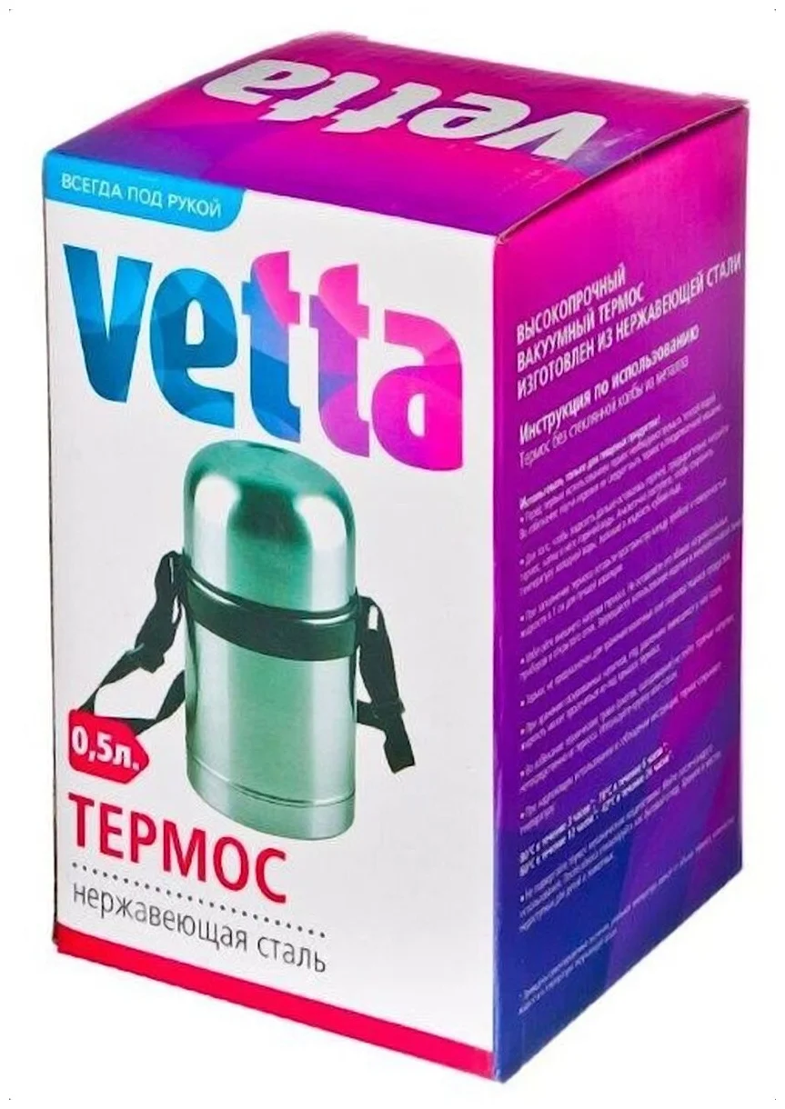 Vetta 841-071, 0.5 л - особенности: вакуумный, крышка-чашка, ремень для переноски
