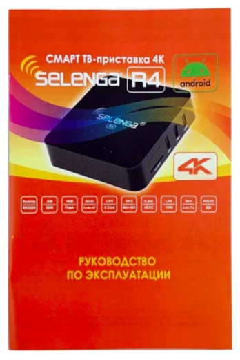 Selenga R4 - разъемы: HDMI, Ethernet 10/100, выход аудио стерео, выход аудио оптический, выход видео композитный, выход HDMI, USB 2.0 Type A x 4