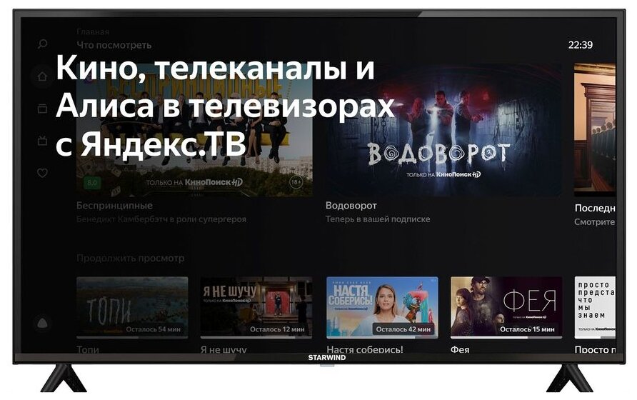 42" STARWIND SW-LED42SB301 LED (2021) Яндекс.ТВ - разрешение HD: Full HD