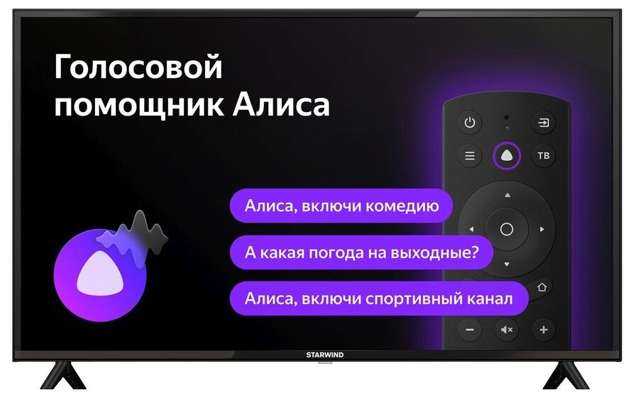 42" STARWIND SW-LED42SB301 LED (2021) Яндекс.ТВ - частота обновления экрана: 60 Гц