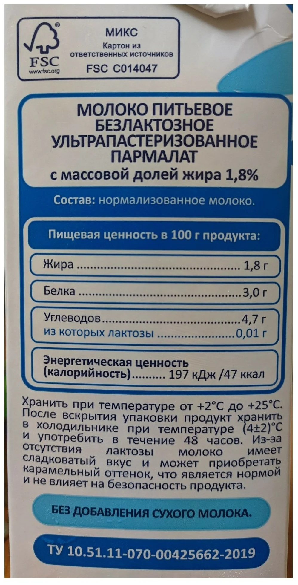 Parmalat Comfort безлактозное 1.8%, 1 шт. 1 л - не содержит: лактозу