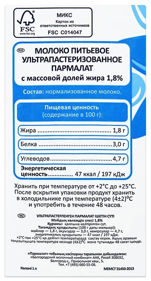 Parmalat Natura Premium 1.8%, 1 шт. 1 л - упаковка: тетра-пак