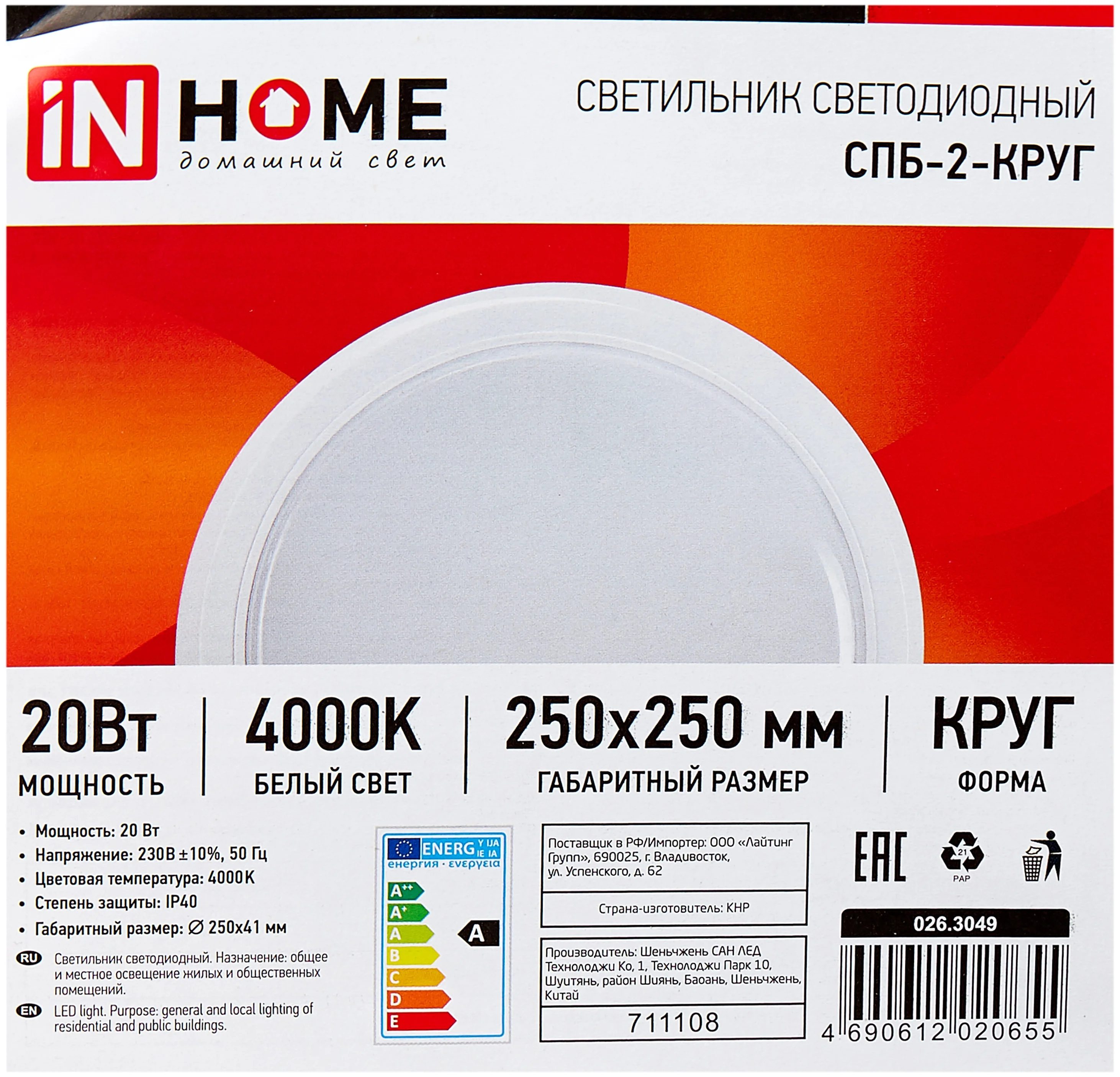 In Home СПБ-2-КРУГ (20Вт 4000К 1400Лм) - тип цоколя: встроенный светодиодный светильник (LED)