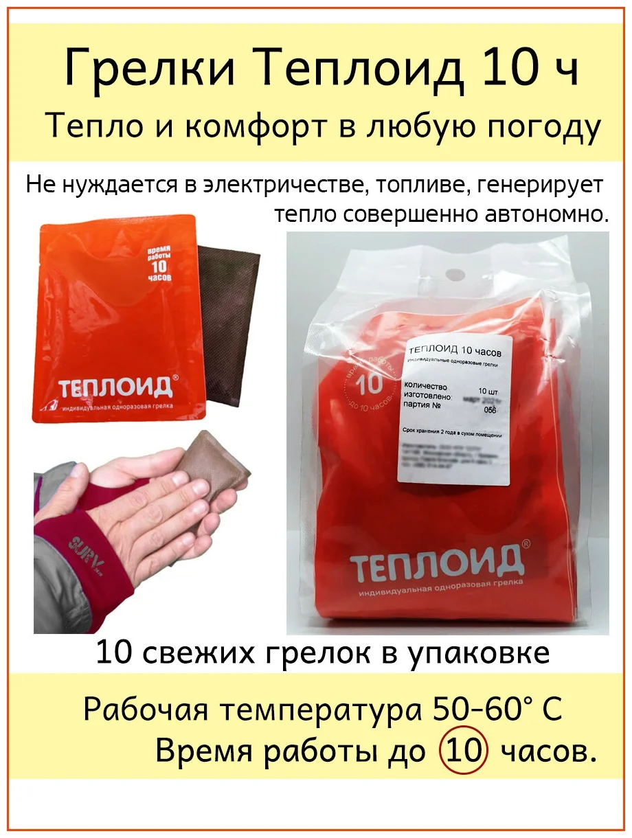 Теплоид 10 часов - сухая