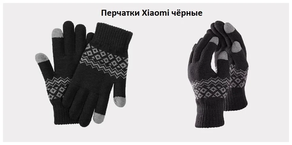 Xiaomi FO Gloves Touch Screen Warm Velvet - сезон: зима