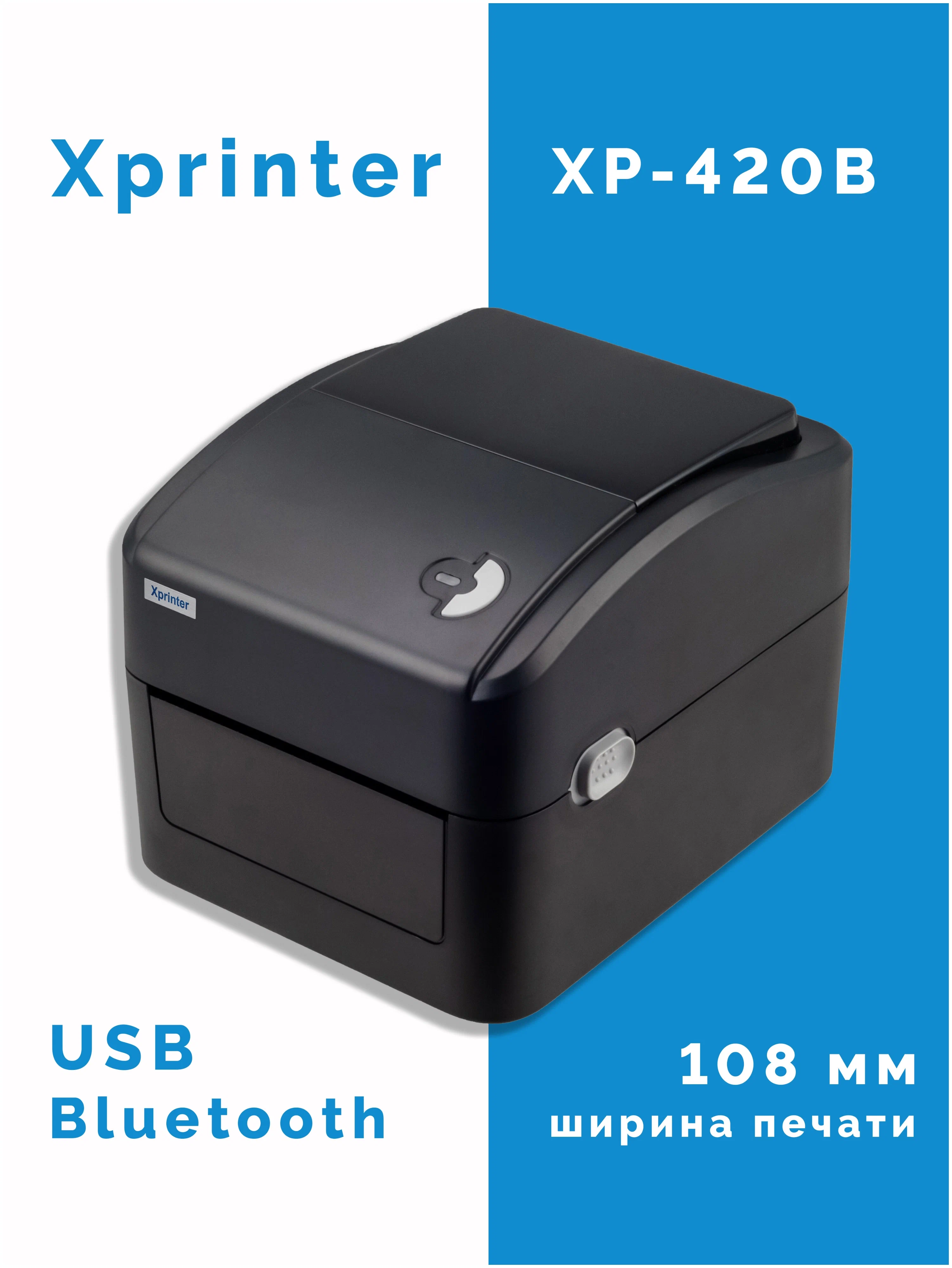 Xprinter XP-420B black USB + Bluethooth - разрешение печати: 203 dpi