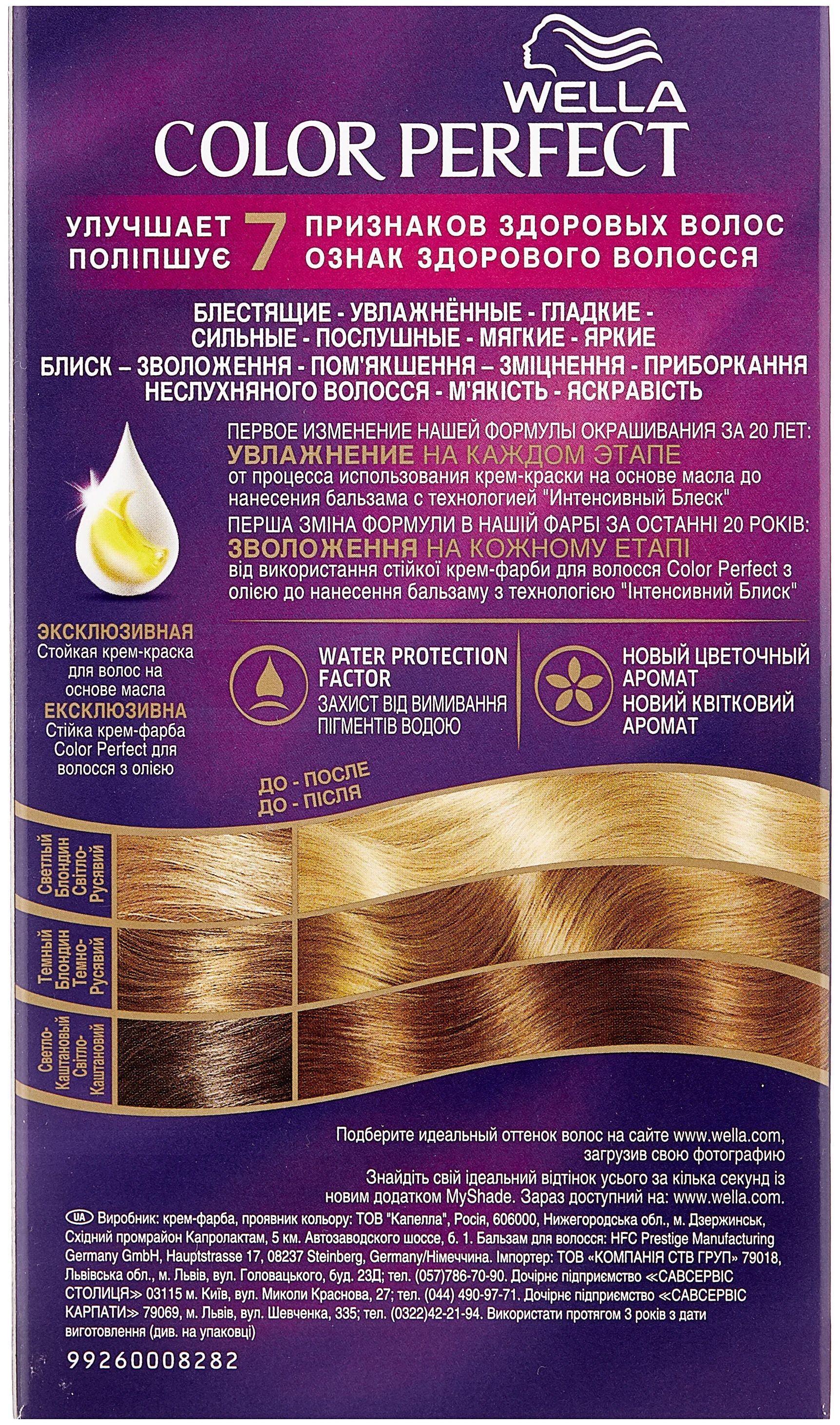Wella Color Perfect, 50 мл - вид окрашивания: стойкое