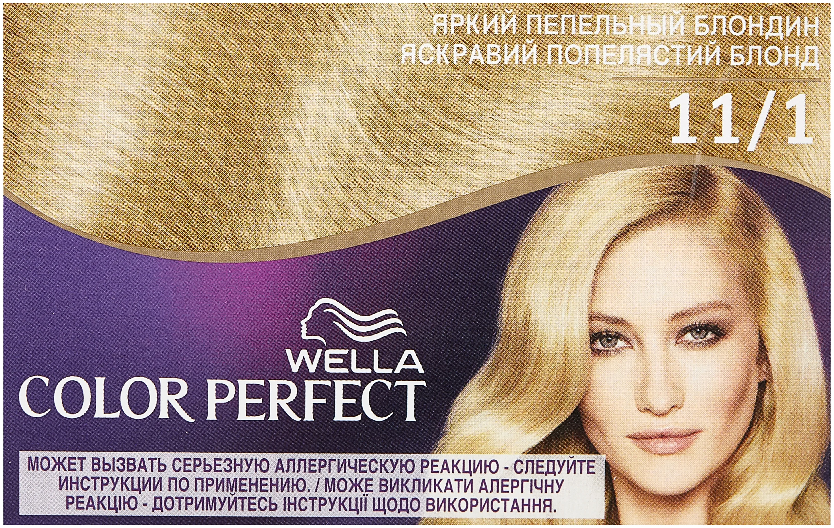 Wella Color Perfect, 50 мл - активный ингредиент: кератин