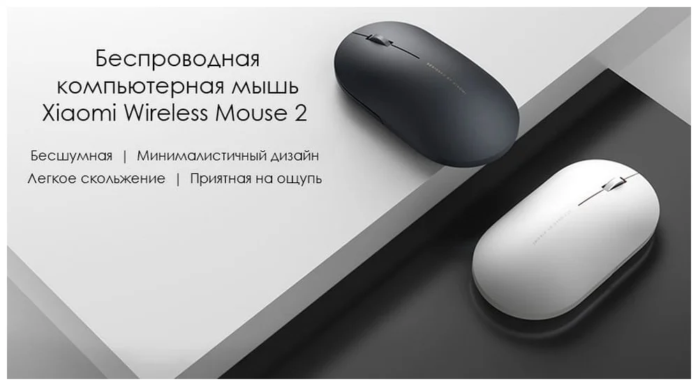 Xiaomi Mijia Wireless Mouse 2 - дизайн: для левой руки, для правой руки