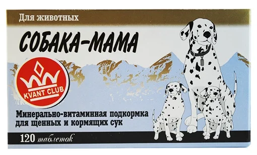 Квант МКБ Собака-Мама - назначение: при беременности и кормлении