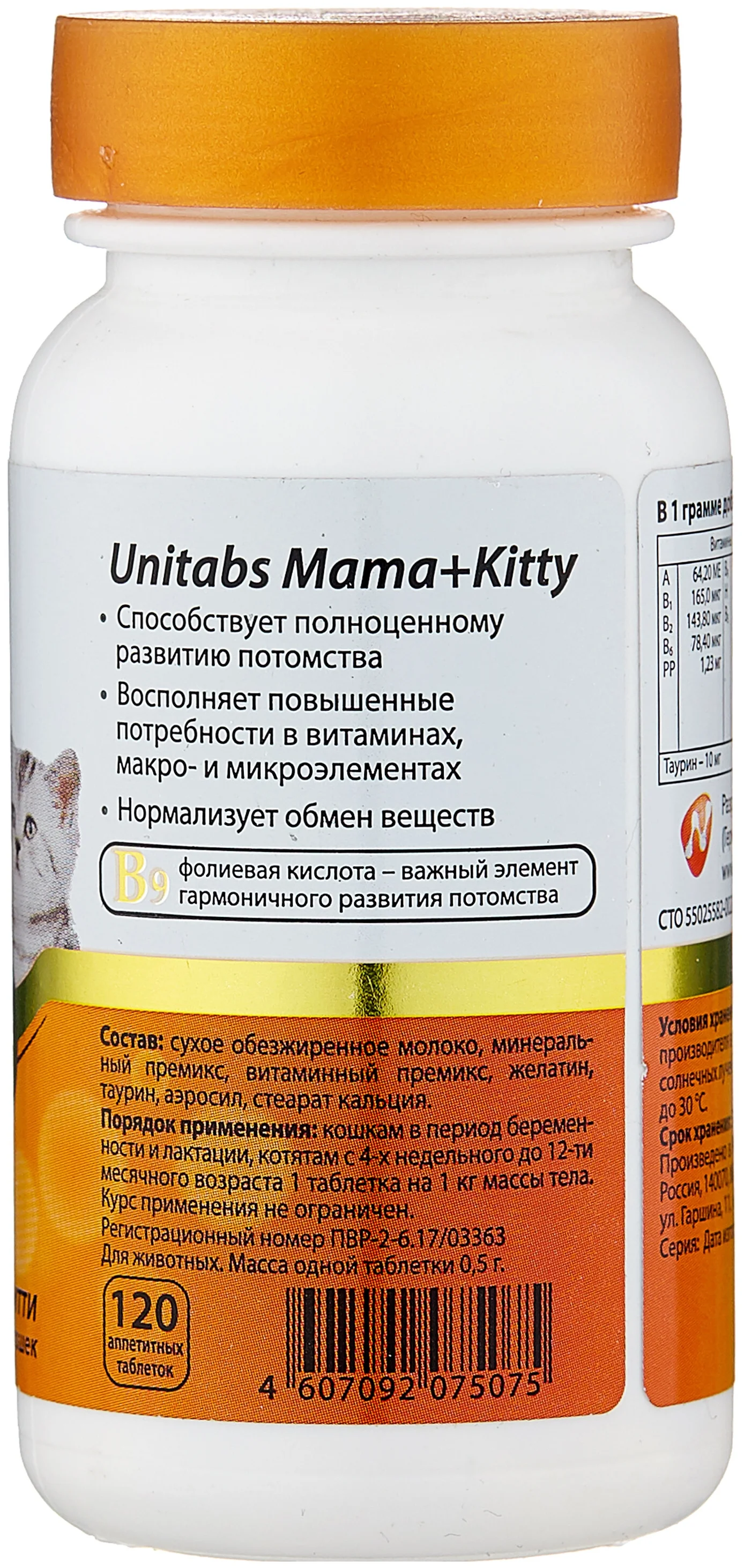 Unitabs Mama + Kitty таблетки - возраст: молодые, взрослые