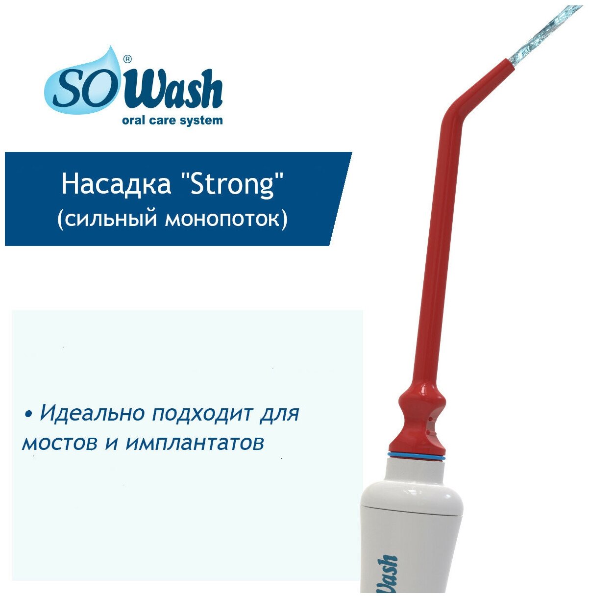 SoWash Делюкс - контейнер для насадок: есть