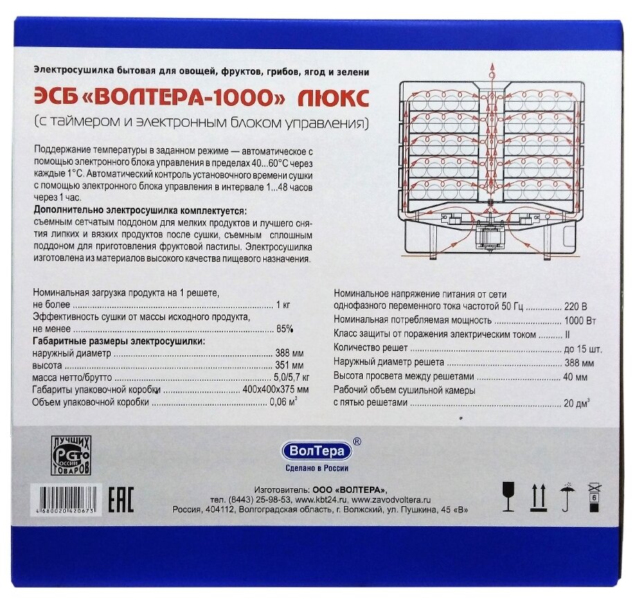 ВолТера 1000 Люкс (с таймером и электронным блоком управления) - регулировка температуры сушки