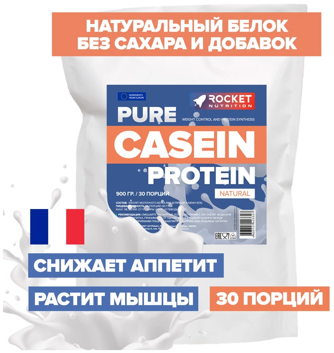 Casein Protein - тип: казеин, молочный, без сахара без ароматизаторов