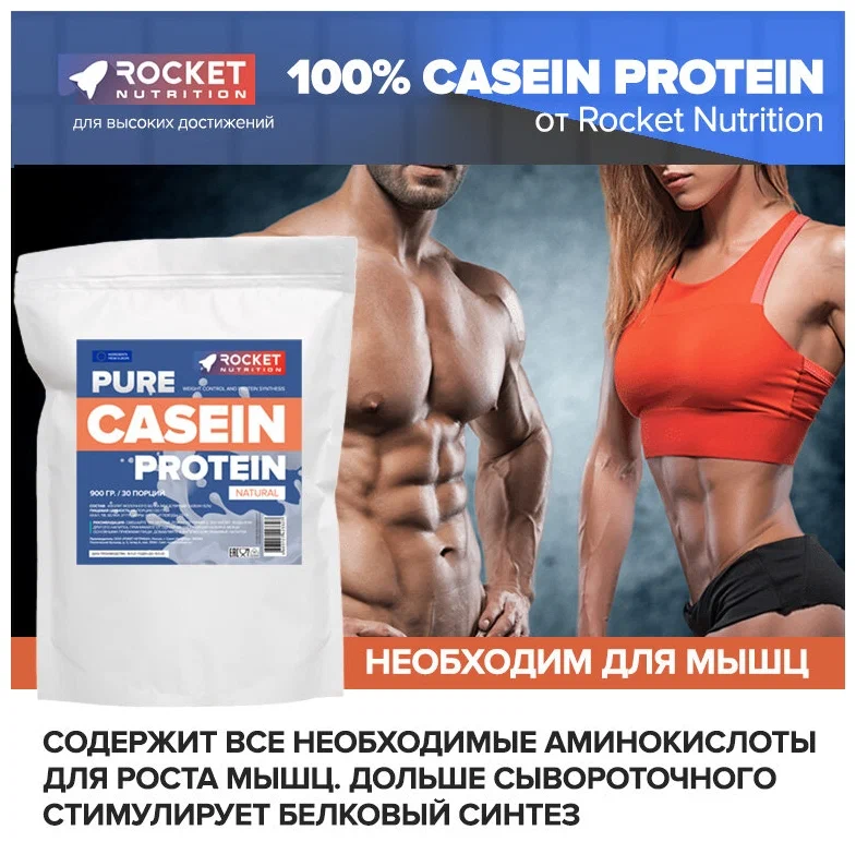 Casein Protein - диетические особенности: без аспартама, без глютена, без мальтодекстрина, без сукралозы, без добавления сахара