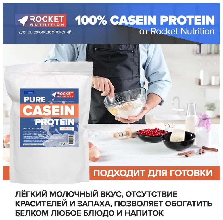 Casein Protein - размер порции: 30 г