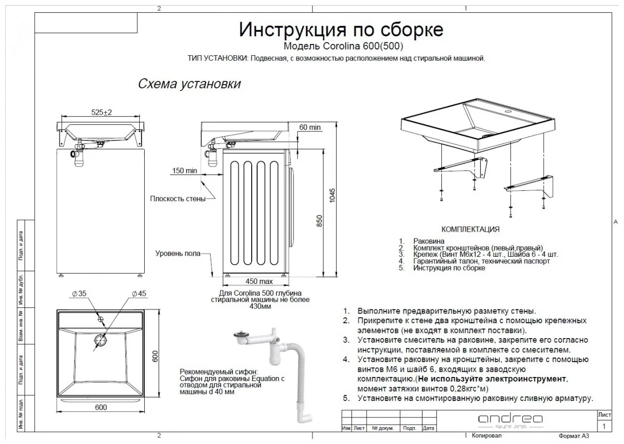 Andrea Corolina 600 - установка на стиральную машину
