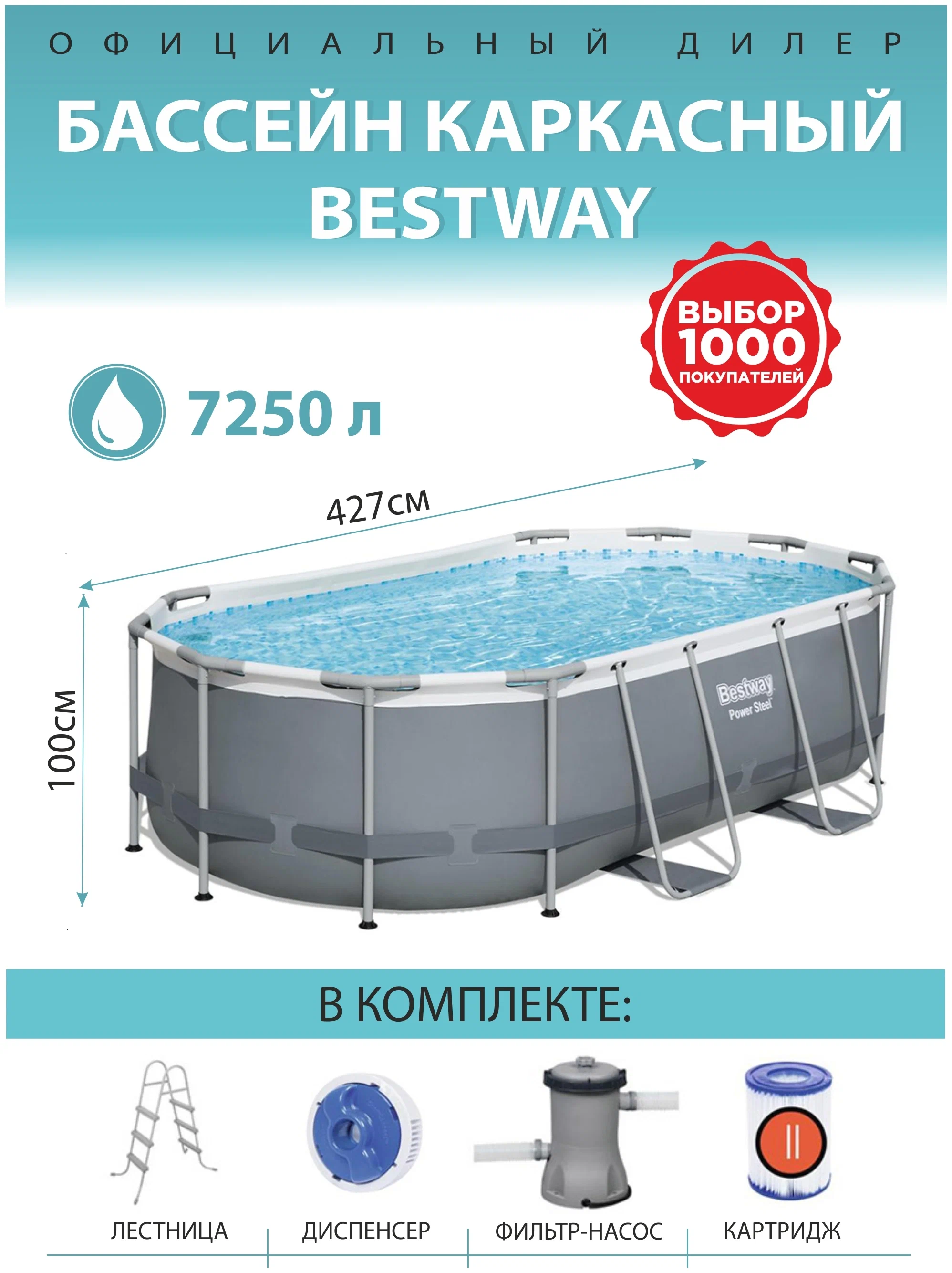 Bestway Power Steel 56620 - объем: 7250 л